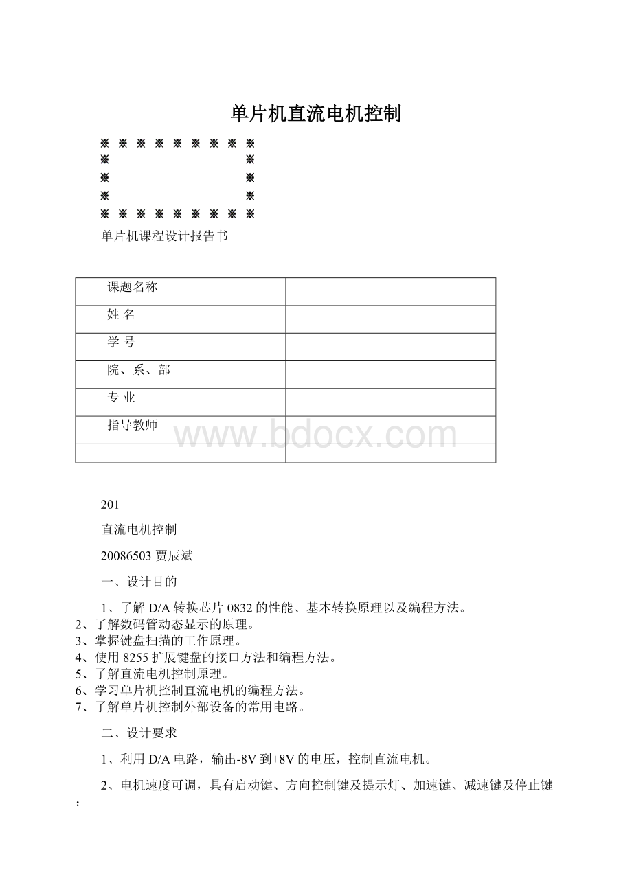 单片机直流电机控制.docx