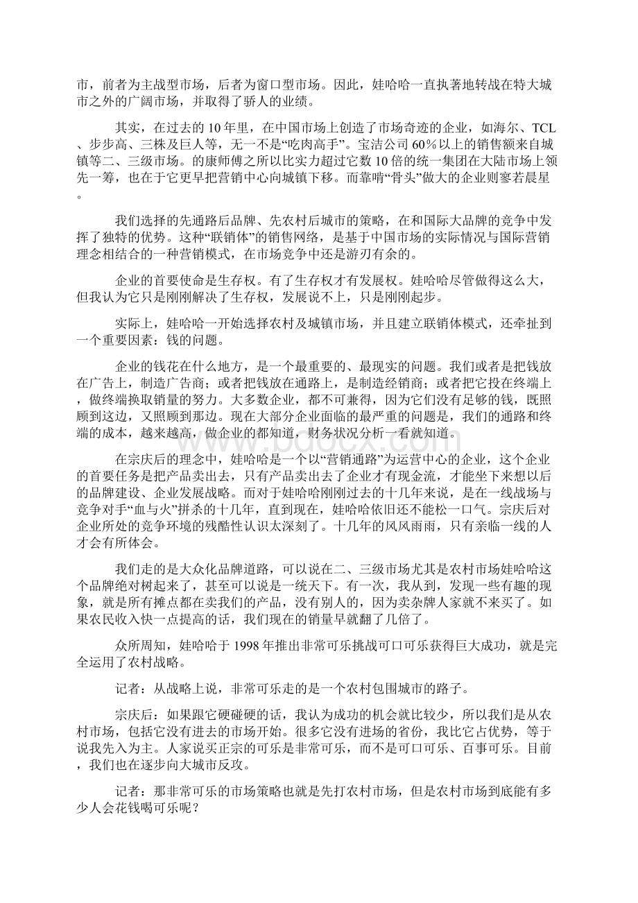 娃哈哈集团管理知识手册7.docx_第2页