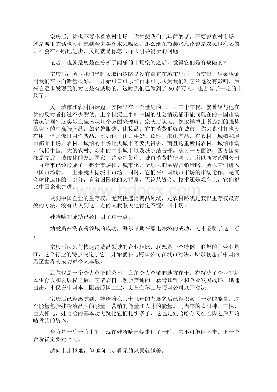 娃哈哈集团管理知识手册7.docx_第3页