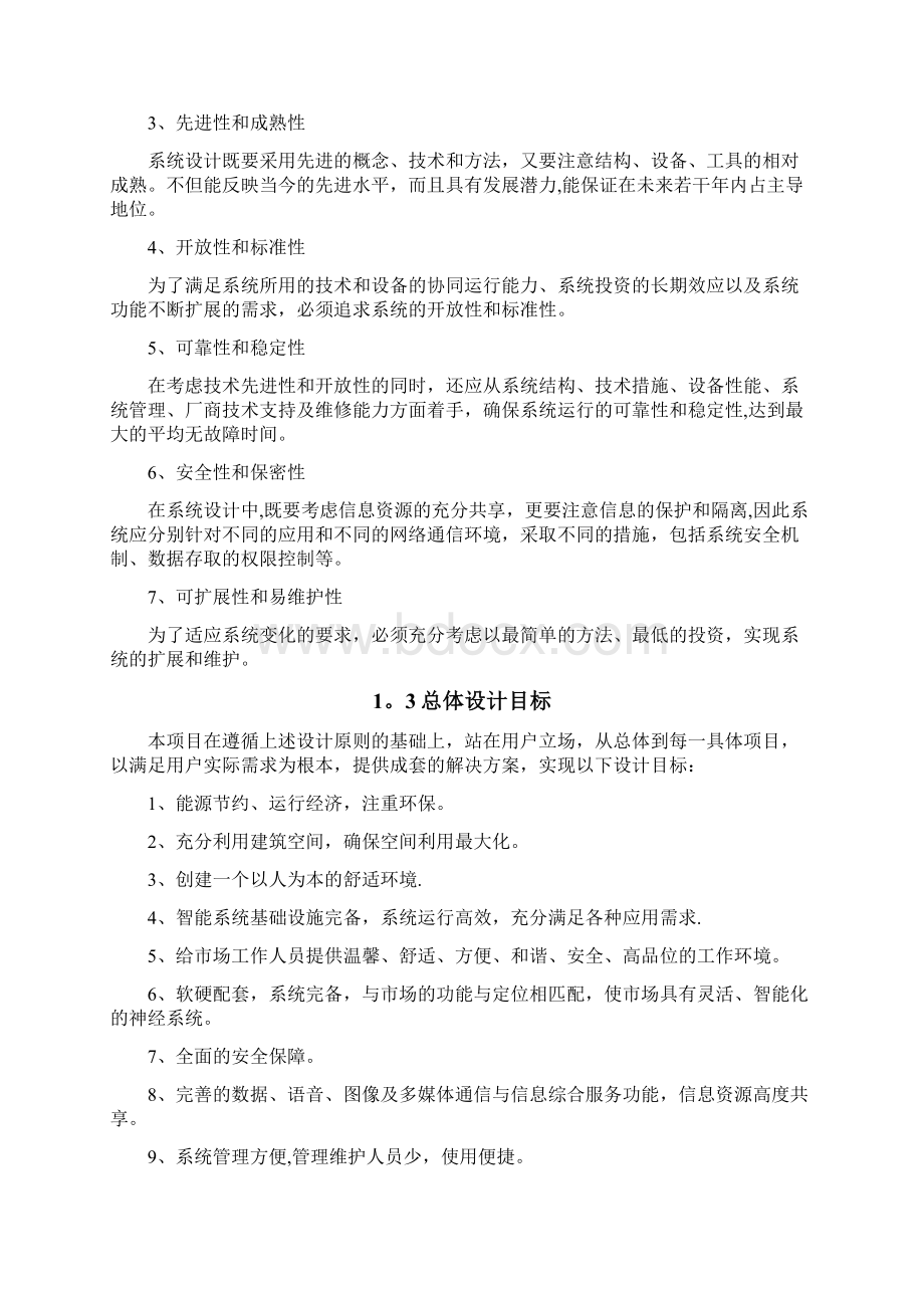 弱电设计方案.docx_第2页