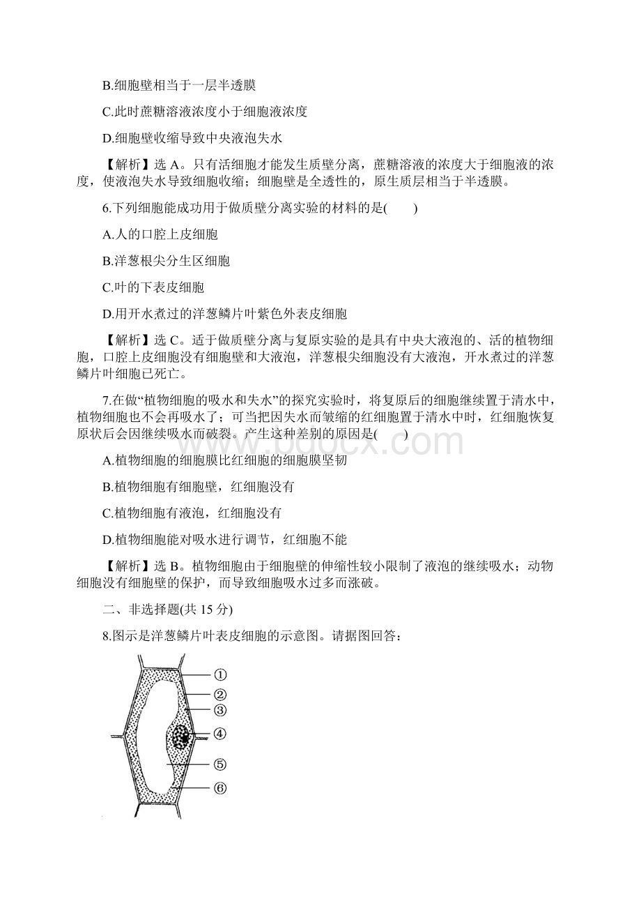 141 物质跨膜运输的实例.docx_第3页