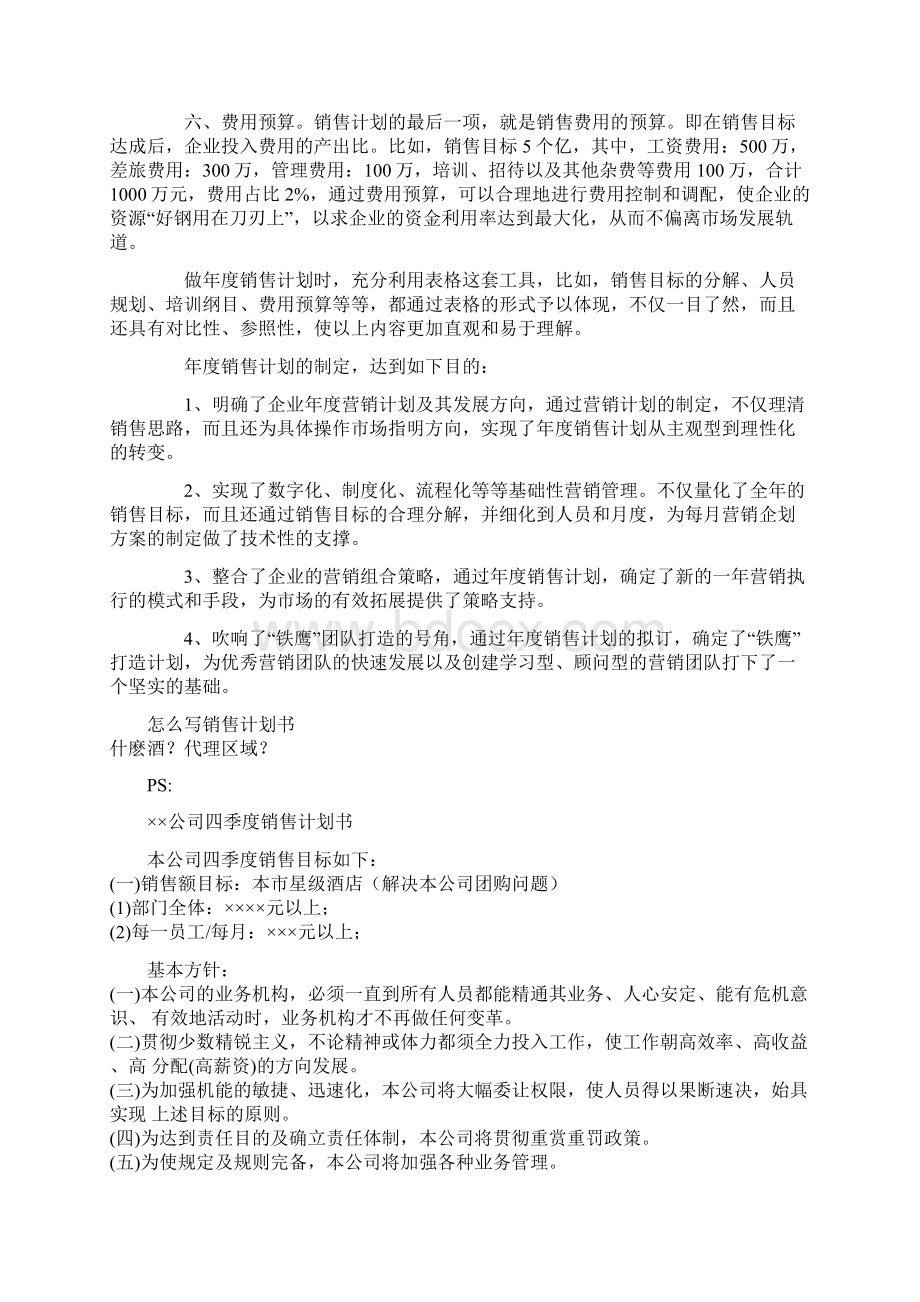 销售行业市场分析及营销思路计划书Word下载.docx_第3页