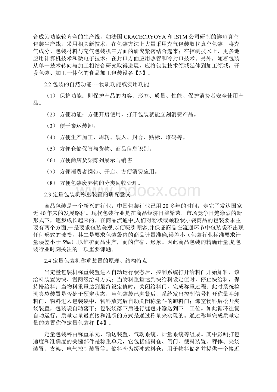 基于CATIA软件的包装机称重装置的设计.docx_第3页