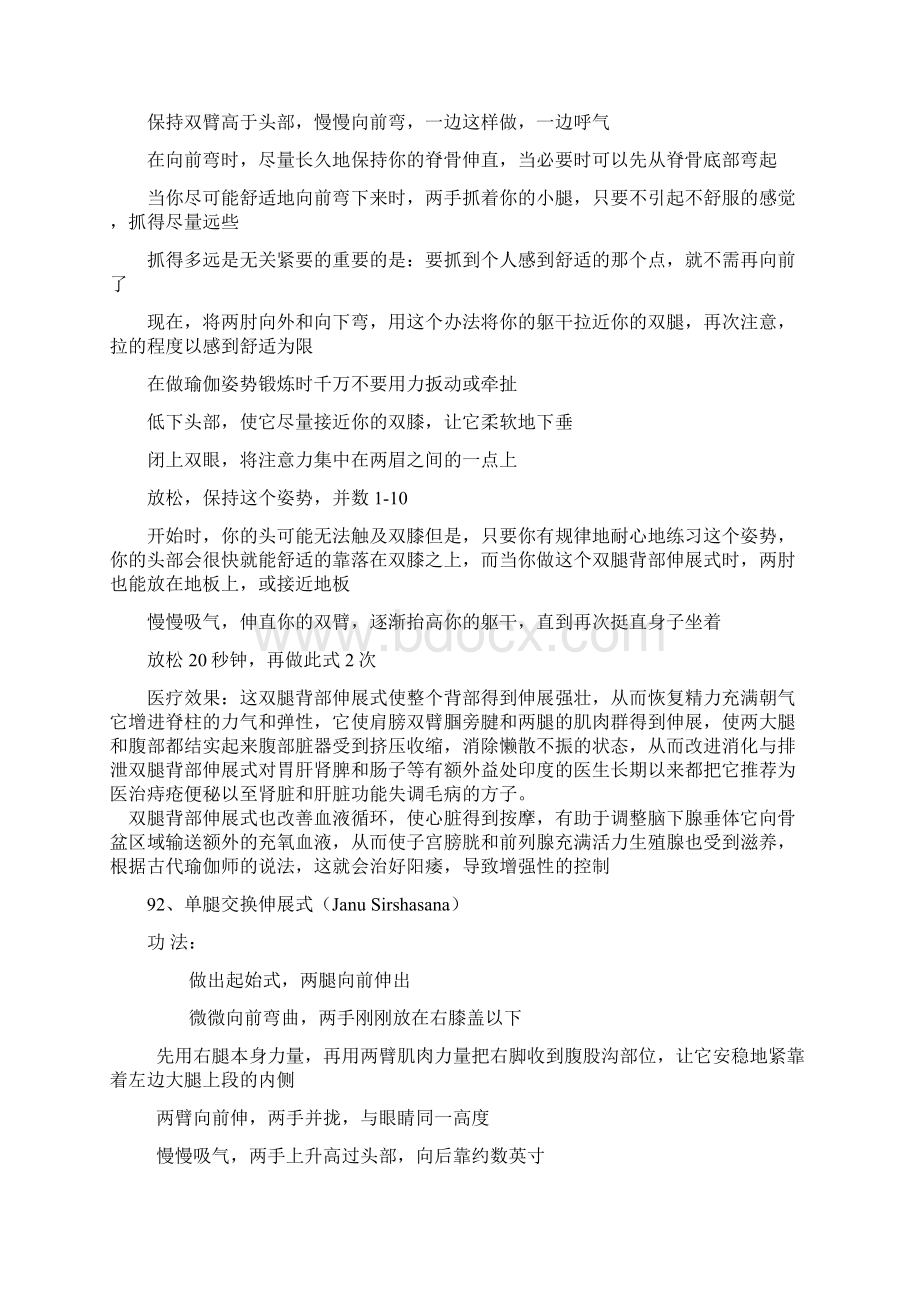 瑜伽姿势功法和医疗效果.docx_第2页