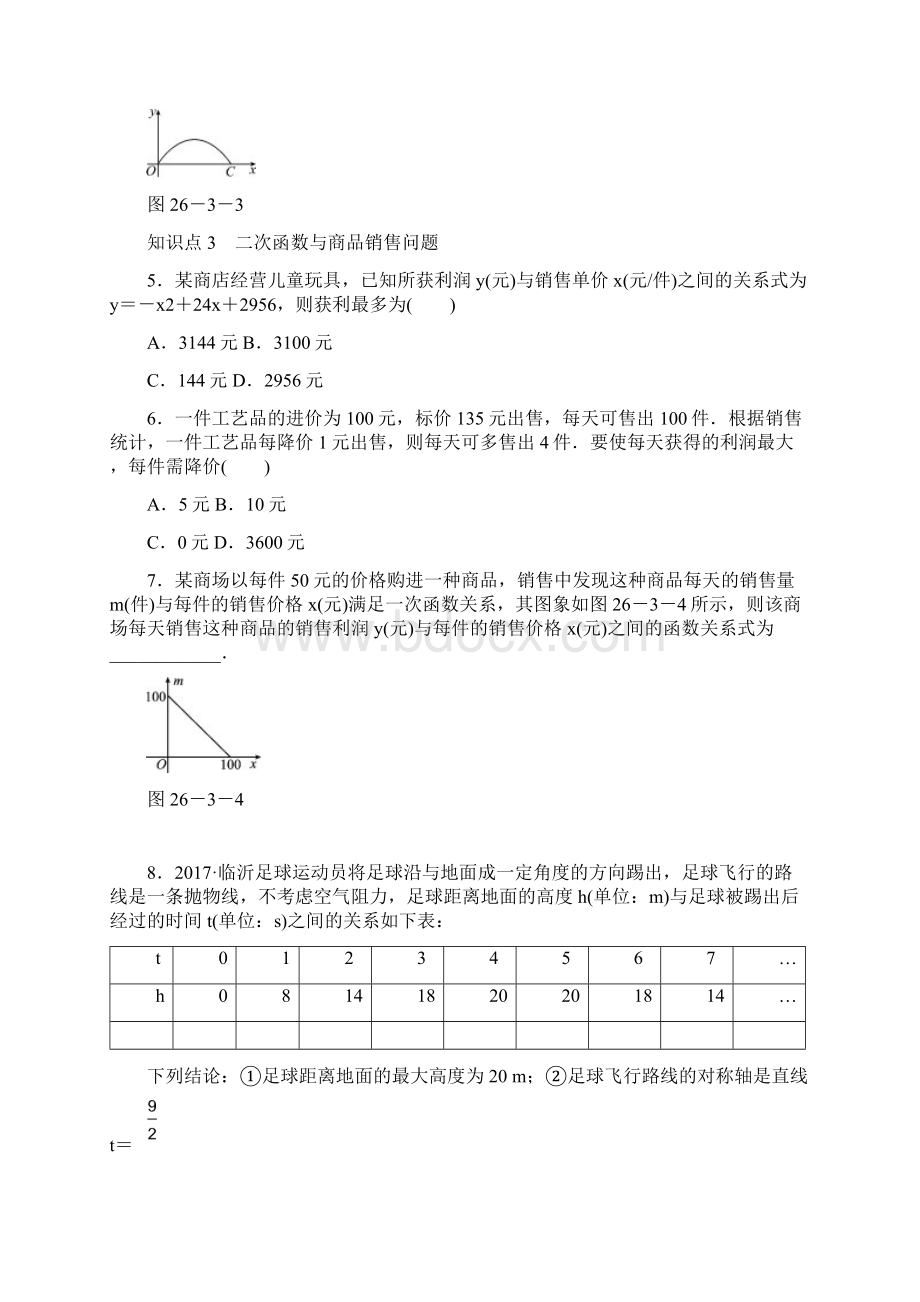 《2631二次函数问题的实际应用》同步练习含答案解析.docx_第2页