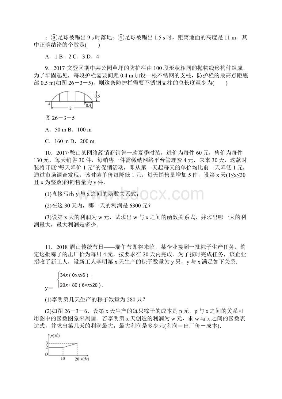 《2631二次函数问题的实际应用》同步练习含答案解析.docx_第3页