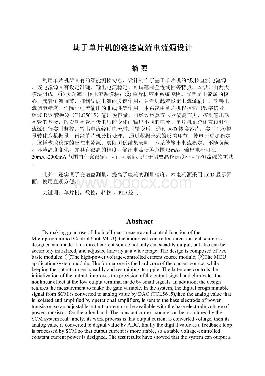 基于单片机的数控直流电流源设计Word下载.docx_第1页