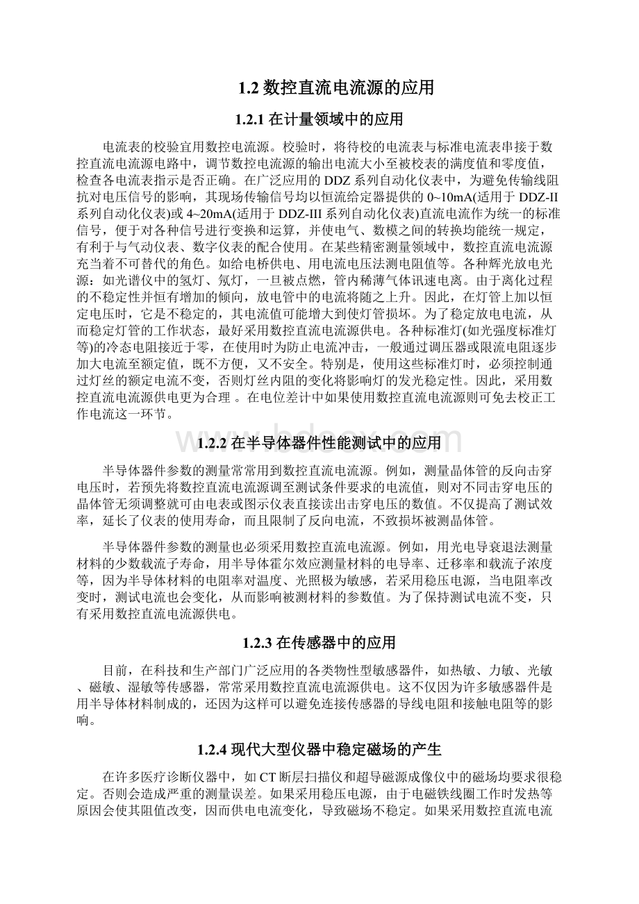 基于单片机的数控直流电流源设计Word下载.docx_第3页