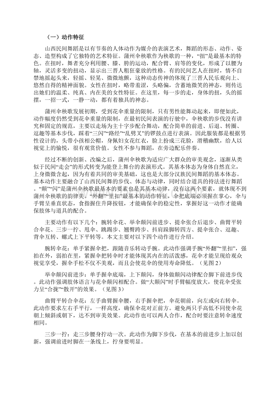 蒲州伞秧歌的艺术特征与价值Word文档下载推荐.docx_第2页