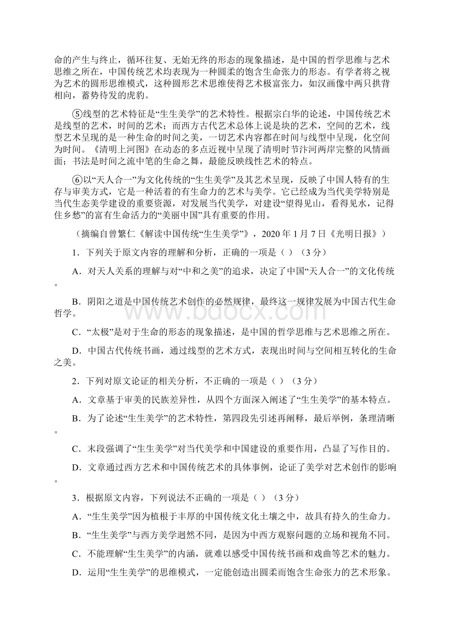 安徽省合肥市五校学年高一语文下学期期末联考试题.docx_第2页