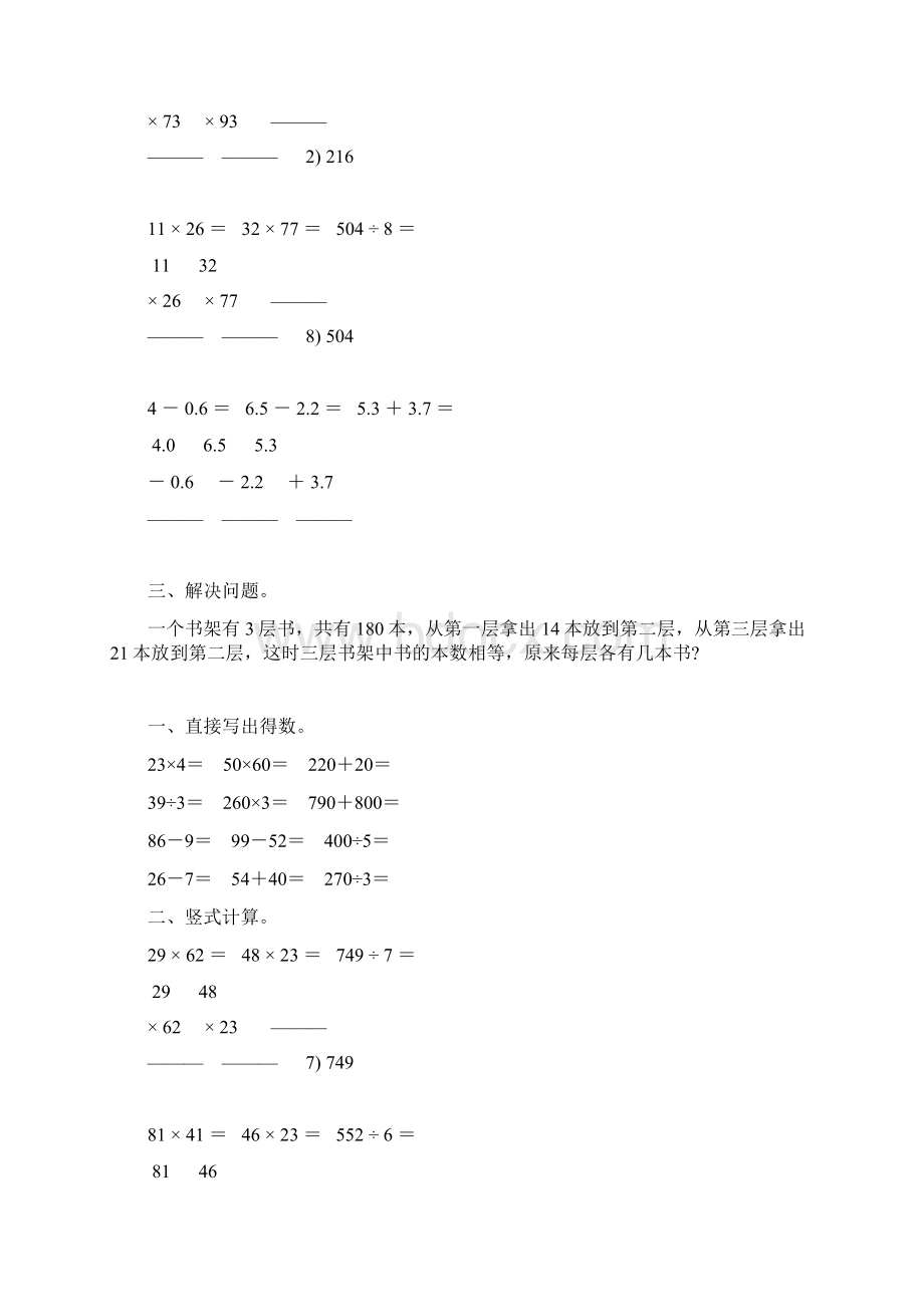 小学三年级数学下册暑假作业 5Word格式.docx_第3页