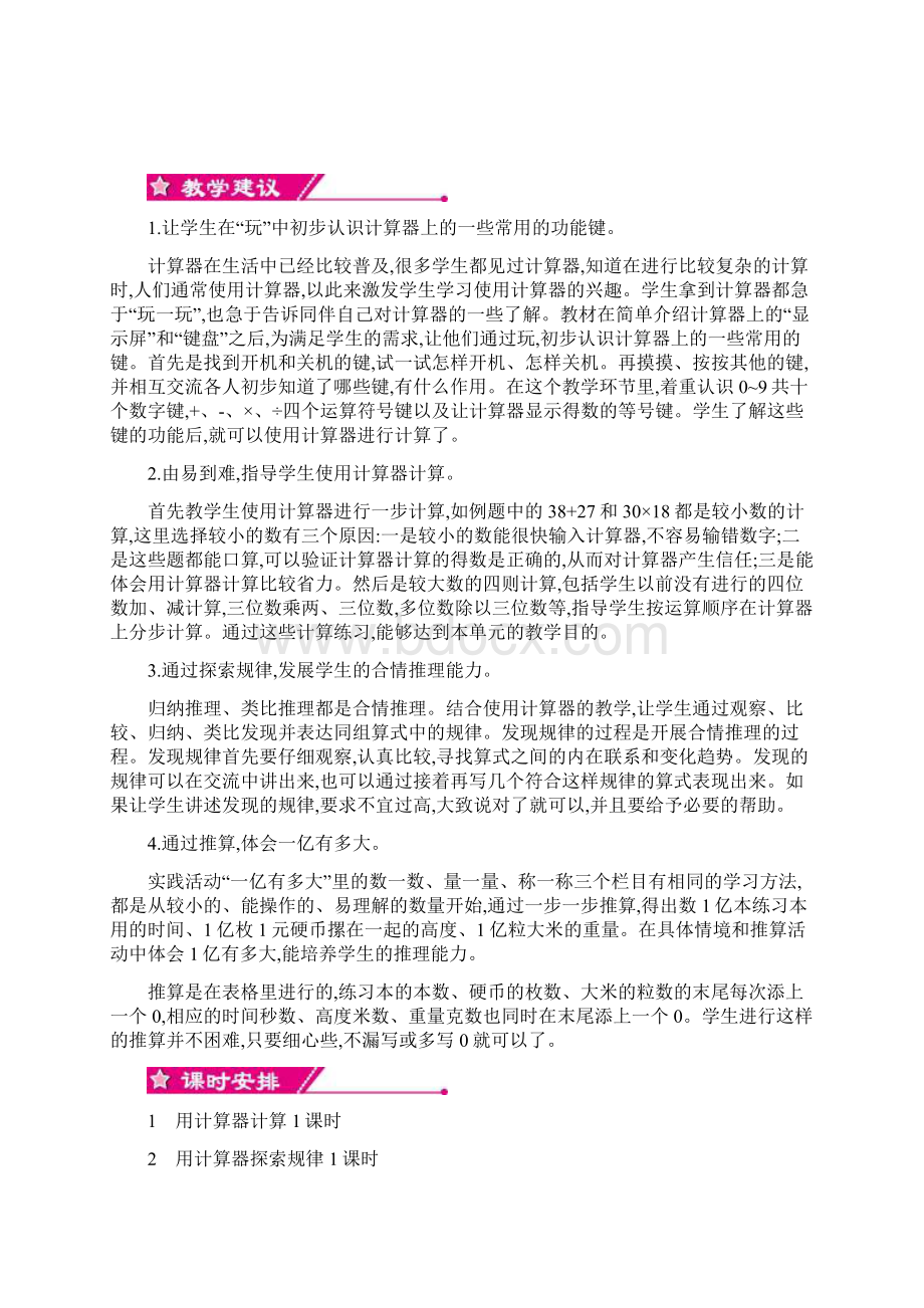 苏教版小学数学四年级下册第四单元教案.docx_第2页