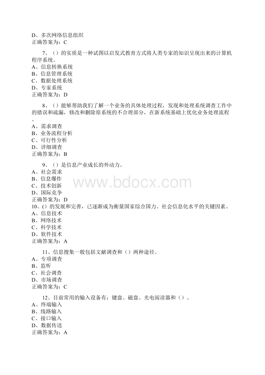 最新继续教育信息化能力建设题库与答案文档格式.docx_第2页