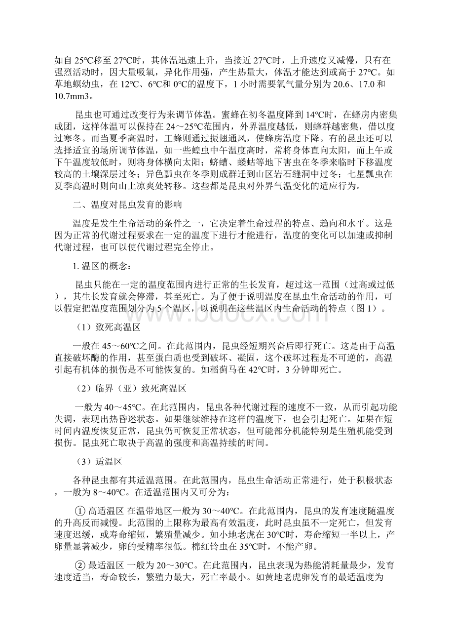 第二章气候因素对昆虫的影响讲解Word格式.docx_第2页