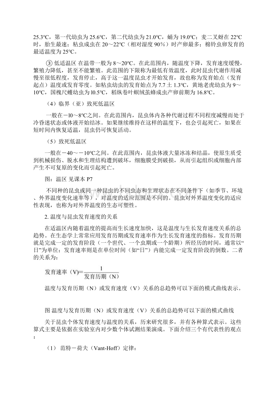 第二章气候因素对昆虫的影响讲解Word格式.docx_第3页