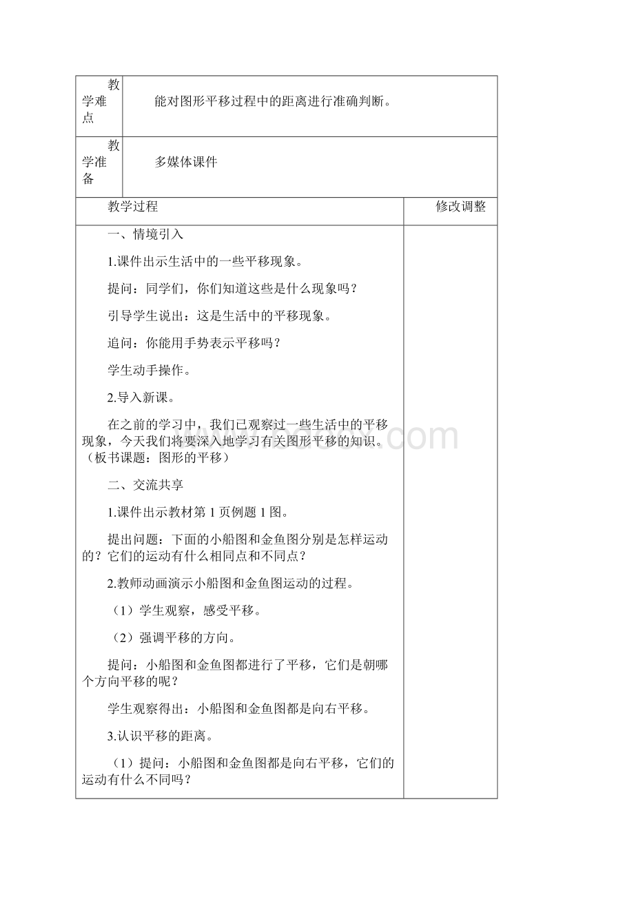 新苏教版小学4四年级数学下册全册教案新表格式.docx_第2页