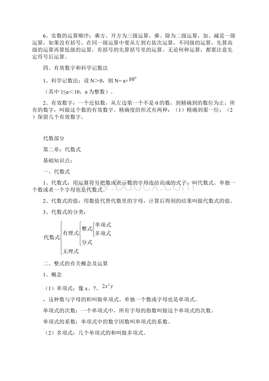 中考数学总复习资料Word下载.docx_第2页