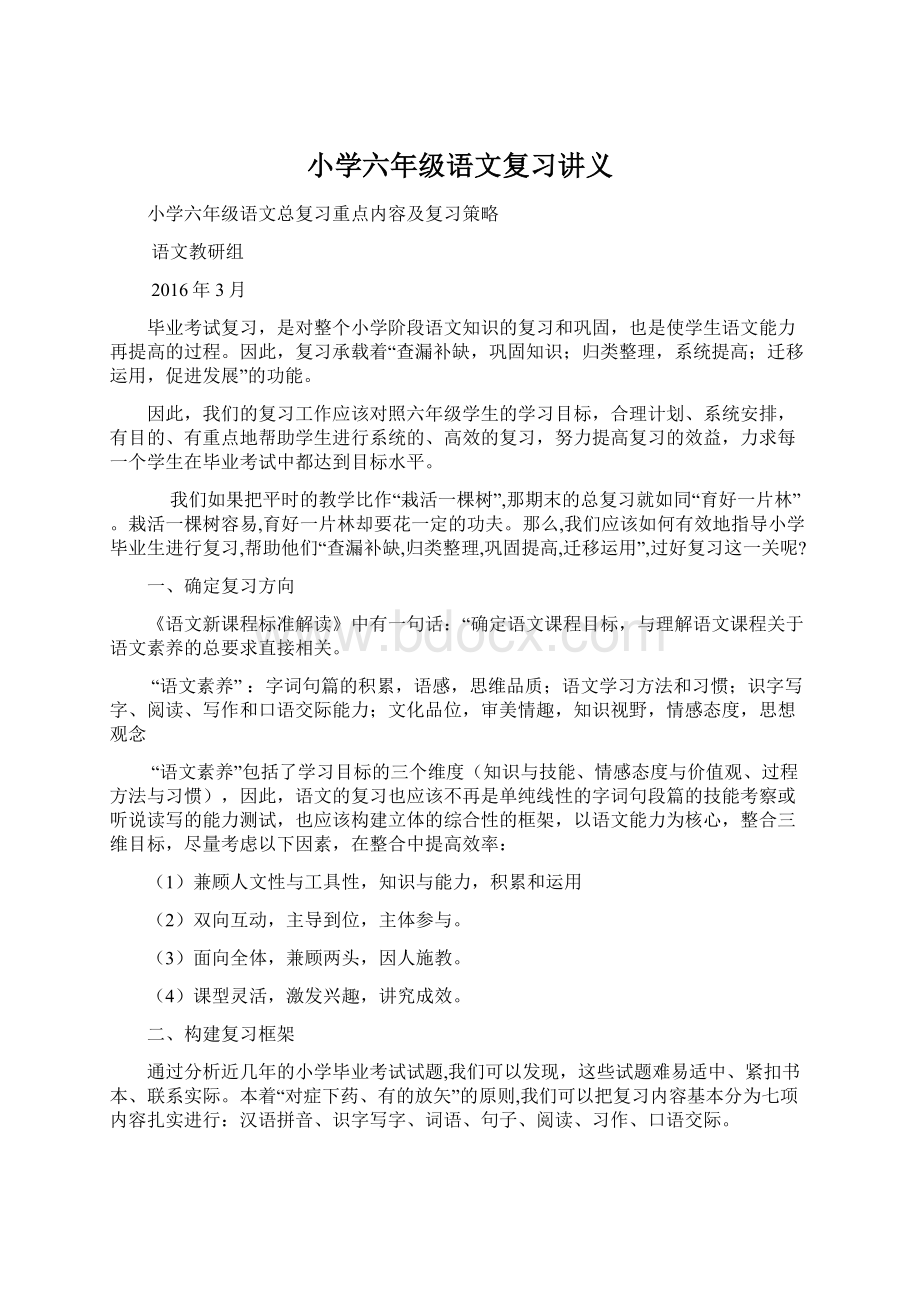 小学六年级语文复习讲义文档格式.docx_第1页