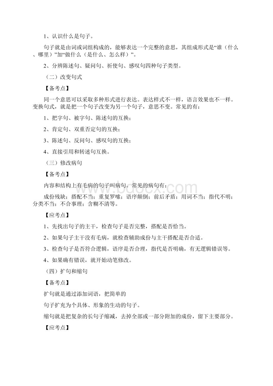 小学六年级语文复习讲义文档格式.docx_第3页