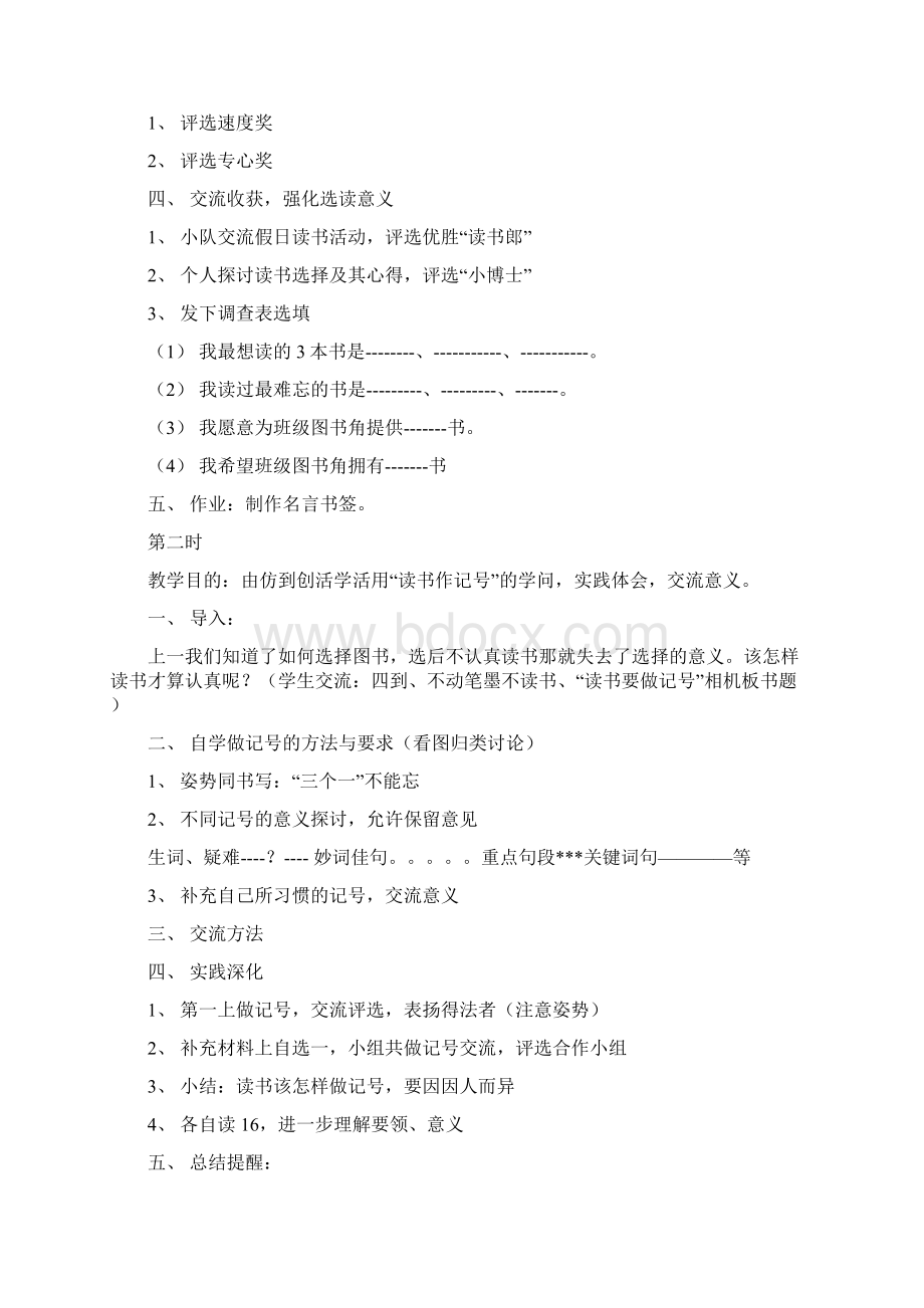 四年级语文上册教案合集苏教版.docx_第2页