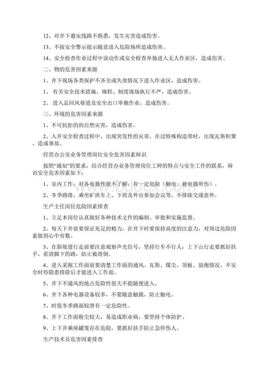 煤矿各工种岗位危害源辨识课件Word文档格式.docx_第2页