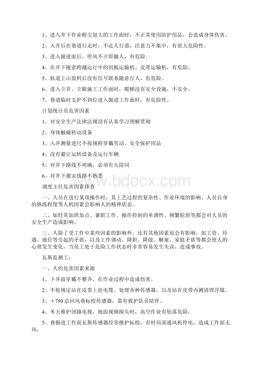 煤矿各工种岗位危害源辨识课件Word文档格式.docx_第3页