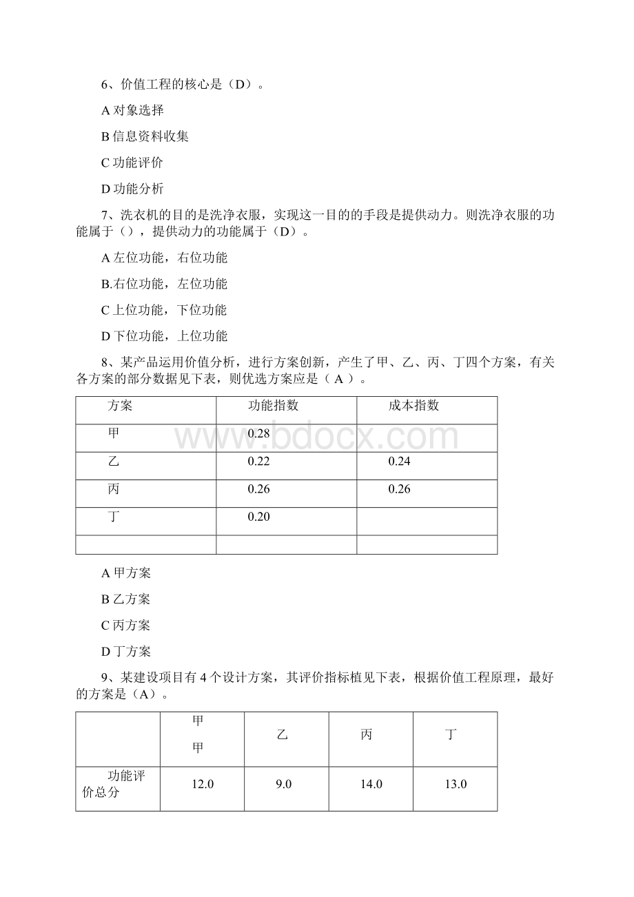 工程经济 第三次形成作业Word下载.docx_第2页