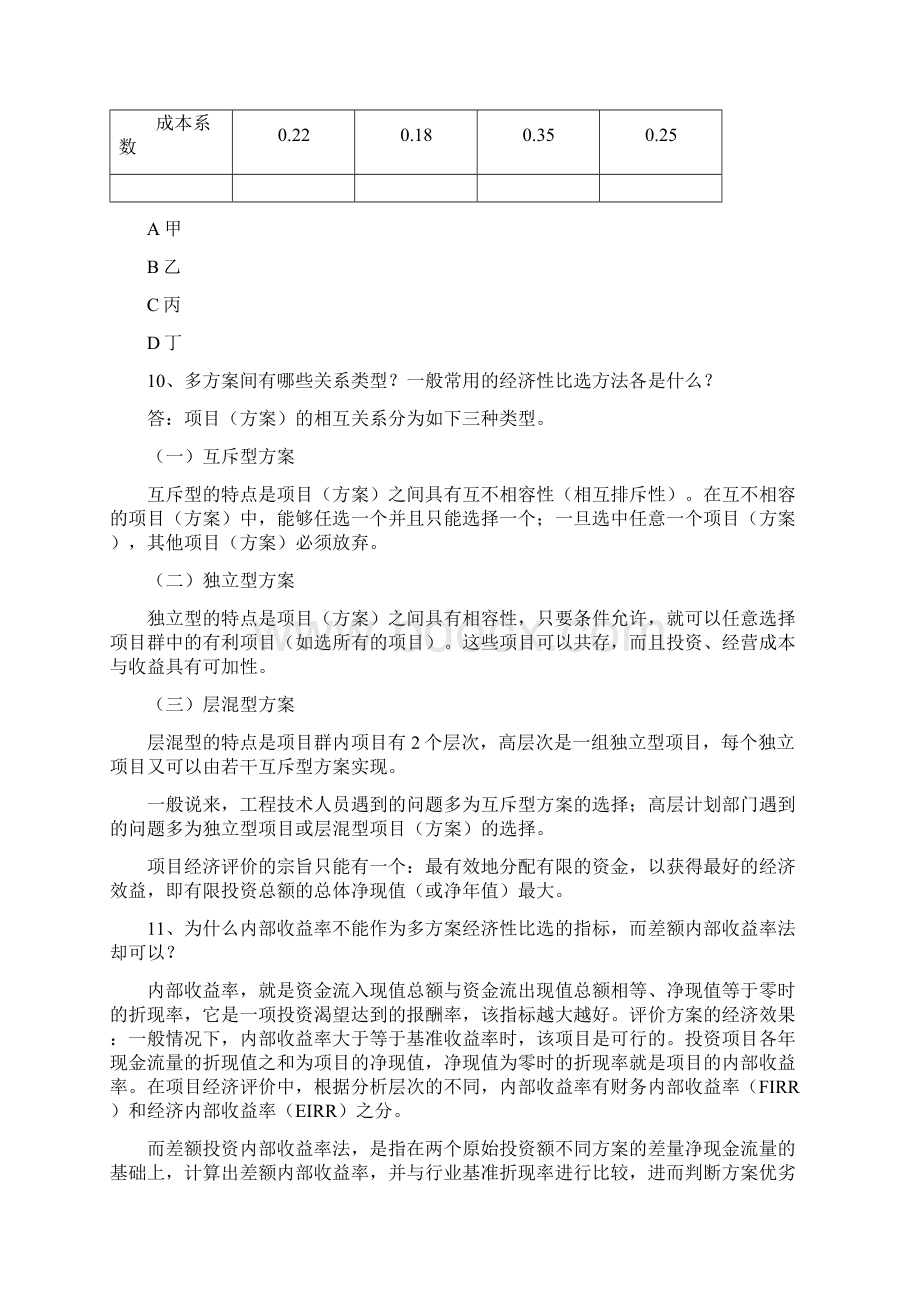 工程经济 第三次形成作业Word下载.docx_第3页