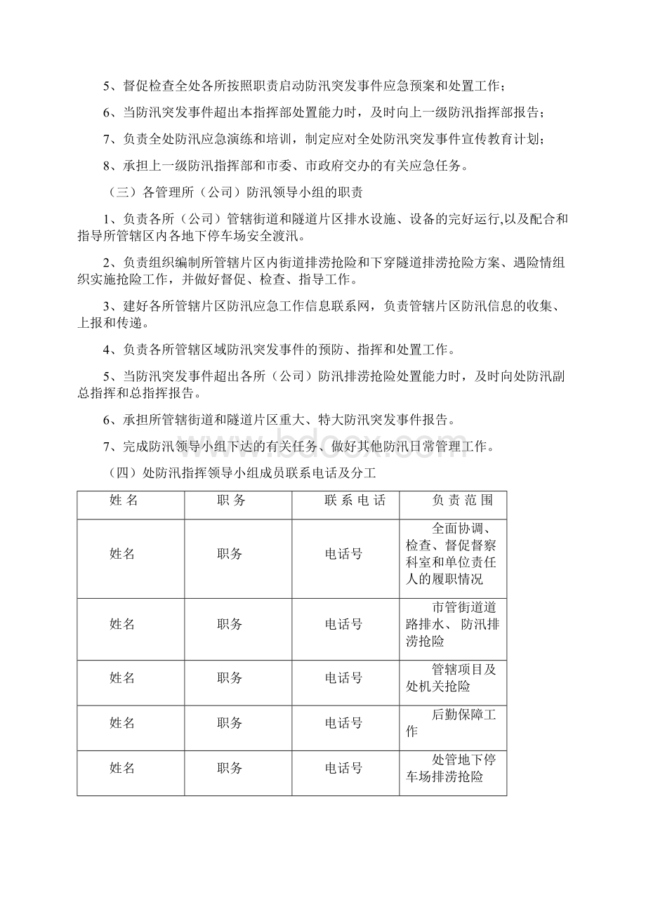 管排水管网和下穿隧道防汛应急预案.docx_第2页