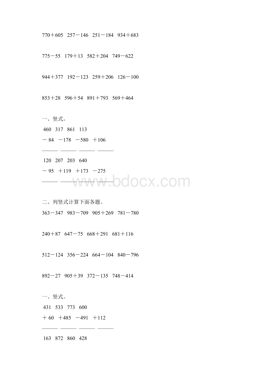 人教版小学三年级数学上册第四单元万以内的加减法综合练习题91.docx_第2页