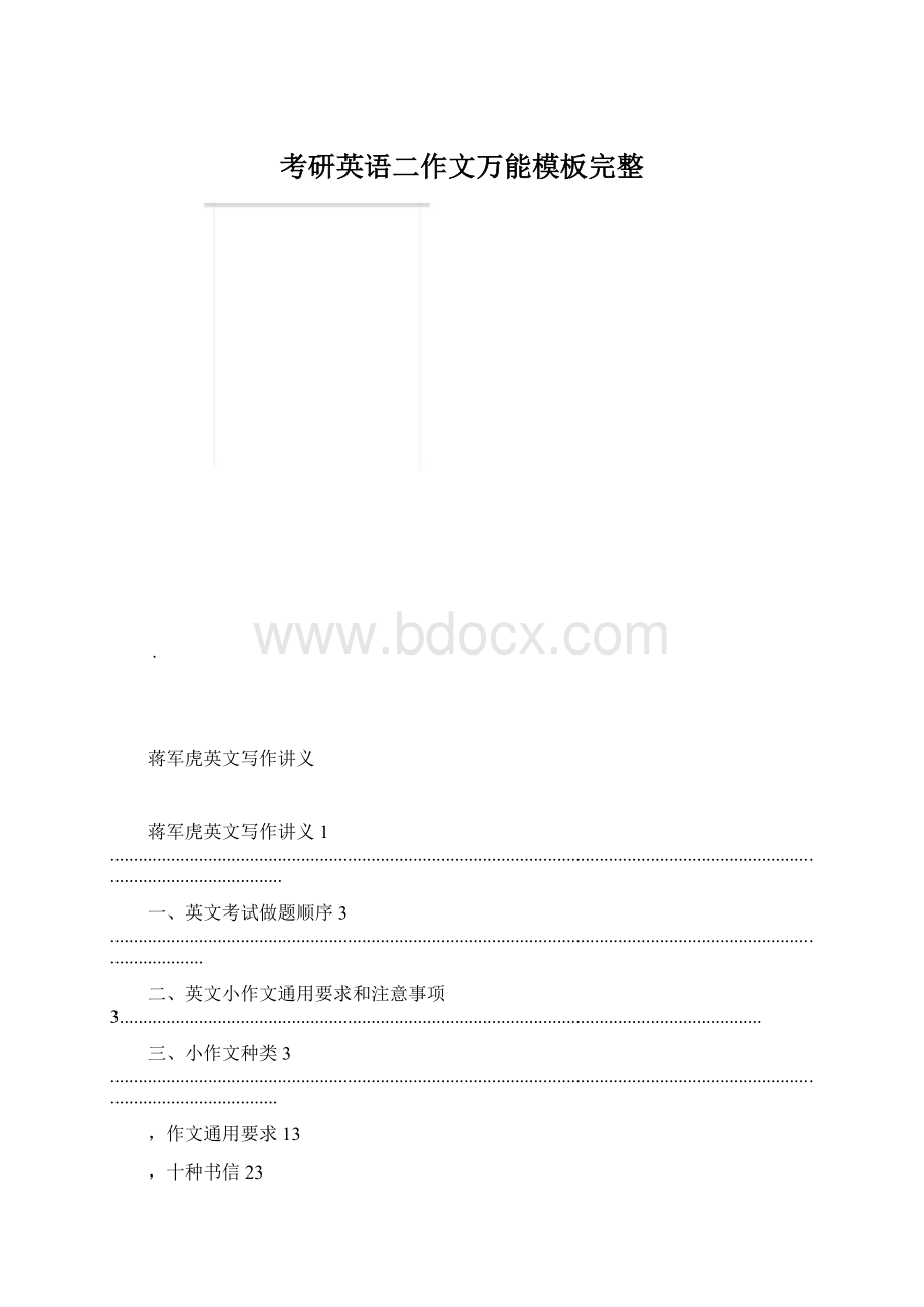 考研英语二作文万能模板完整.docx_第1页