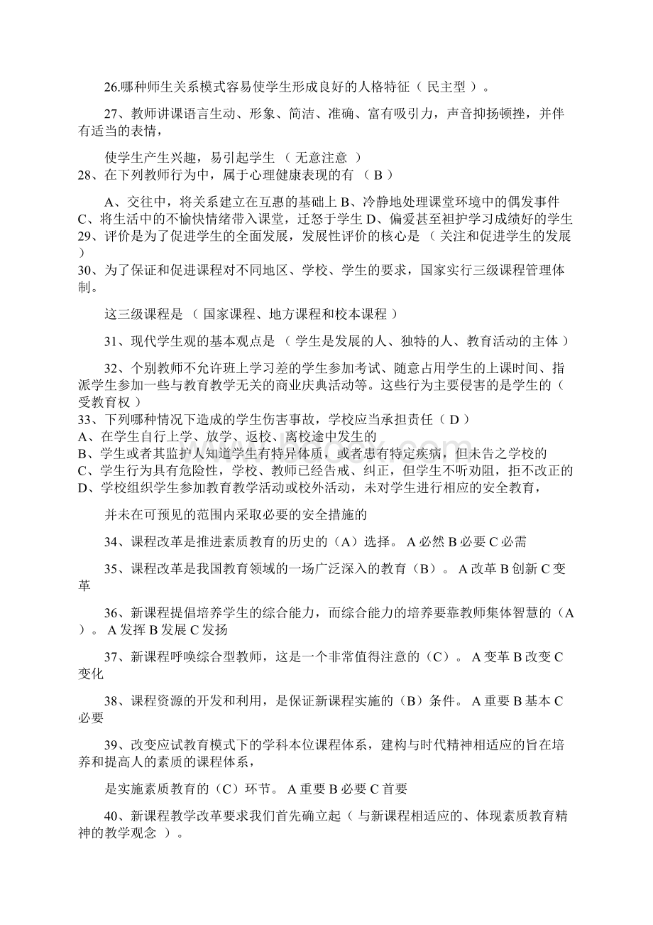 教师公招考试试题及答案Word下载.docx_第2页