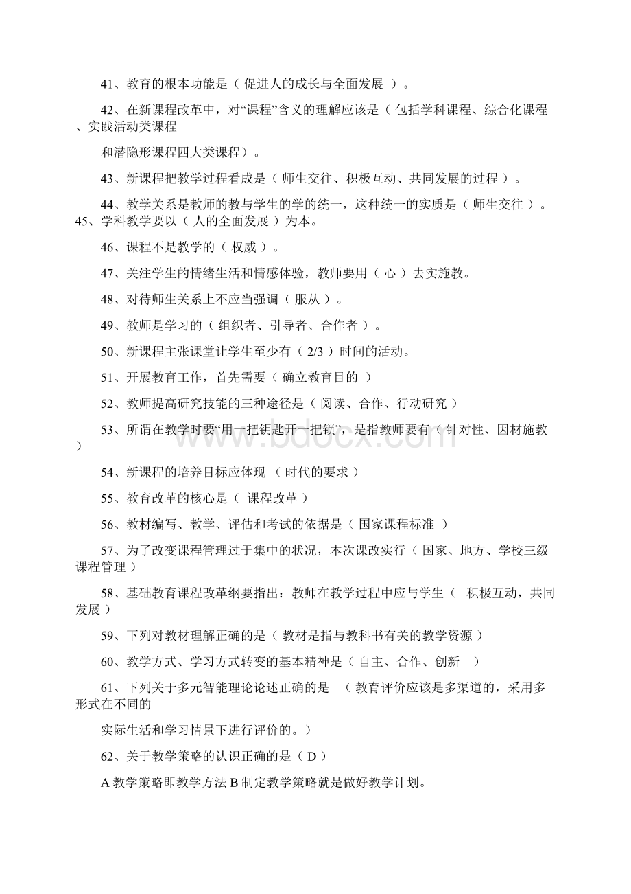 教师公招考试试题及答案Word下载.docx_第3页