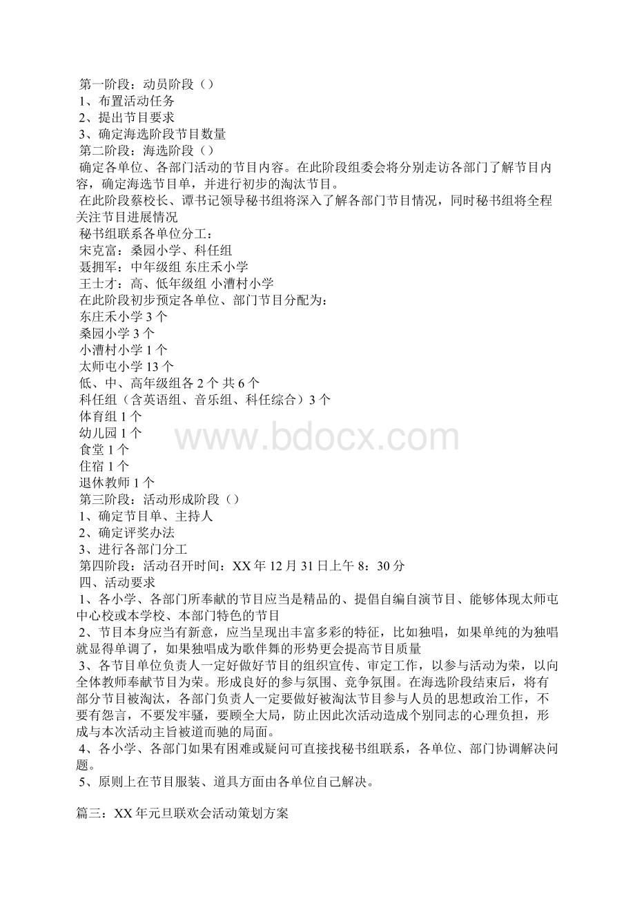 XX年元旦联欢会活动策划方案Word文档格式.docx_第3页