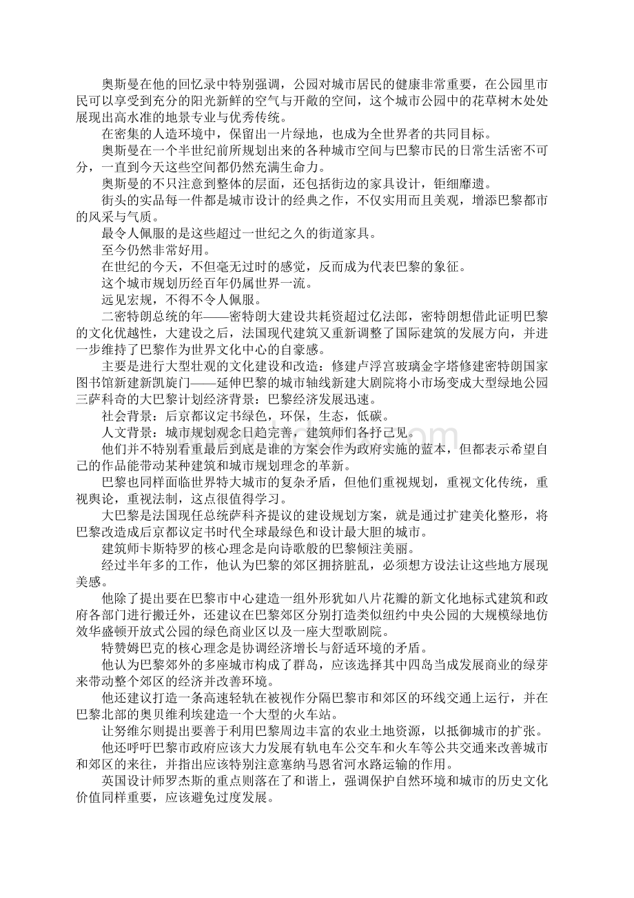 北京城市规划展览馆观后感.docx_第3页