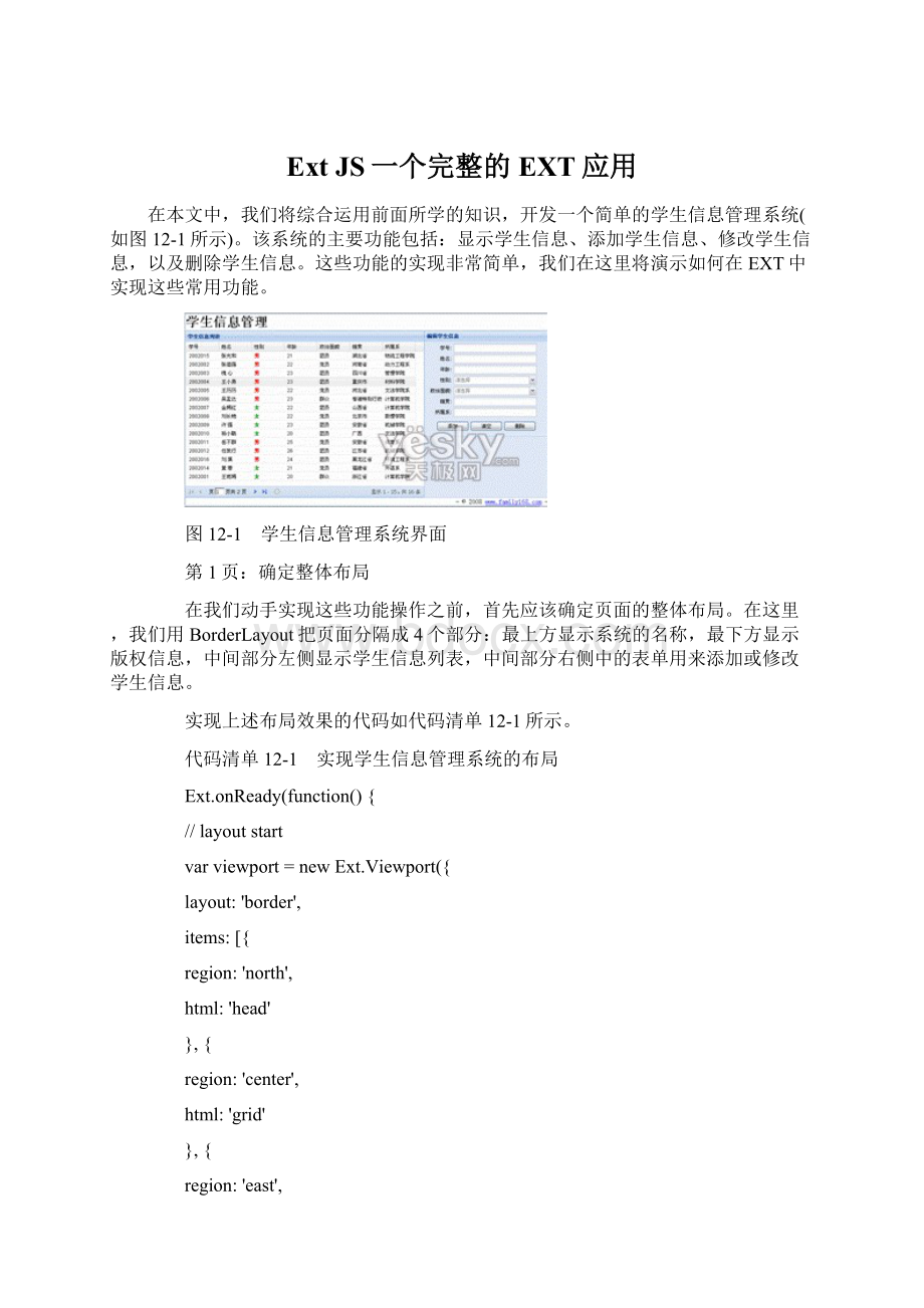 Ext JS一个完整的EXT应用Word格式.docx