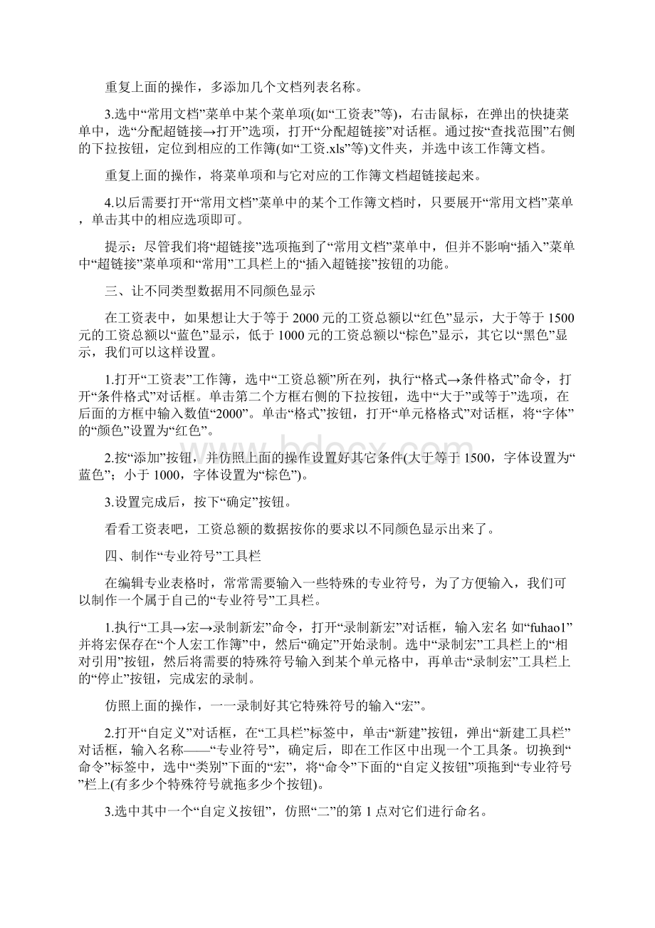 Excel在会计等方面的应用技巧.docx_第2页