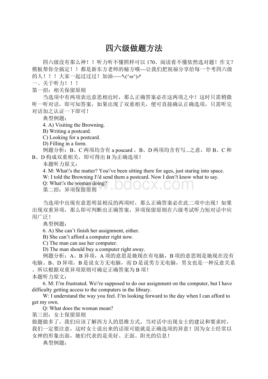 四六级做题方法.docx