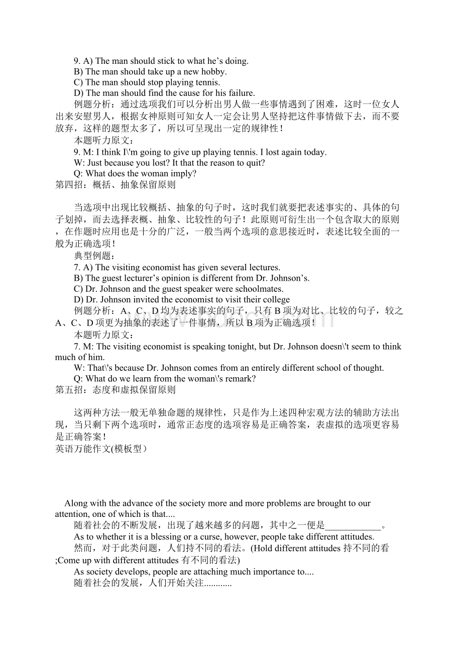 四六级做题方法.docx_第2页