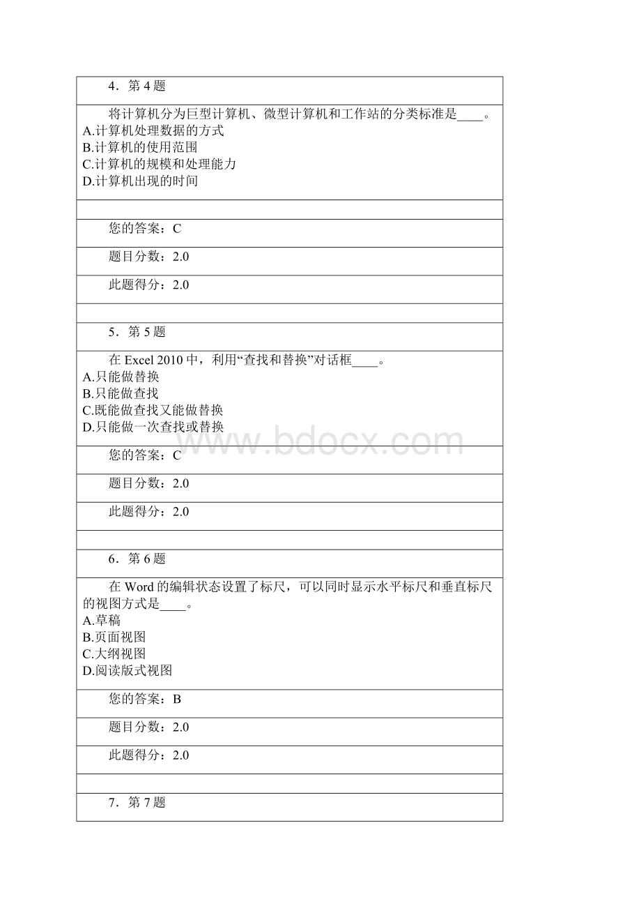 高起专学员计算机基础作业及答案课案Word文档下载推荐.docx_第2页