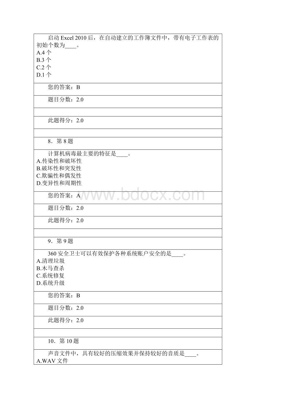 高起专学员计算机基础作业及答案课案Word文档下载推荐.docx_第3页