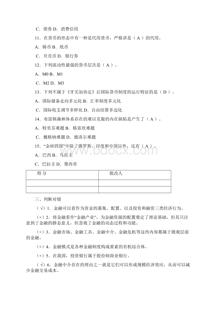 金融基础知识平时作业答案9Word文档格式.docx_第3页