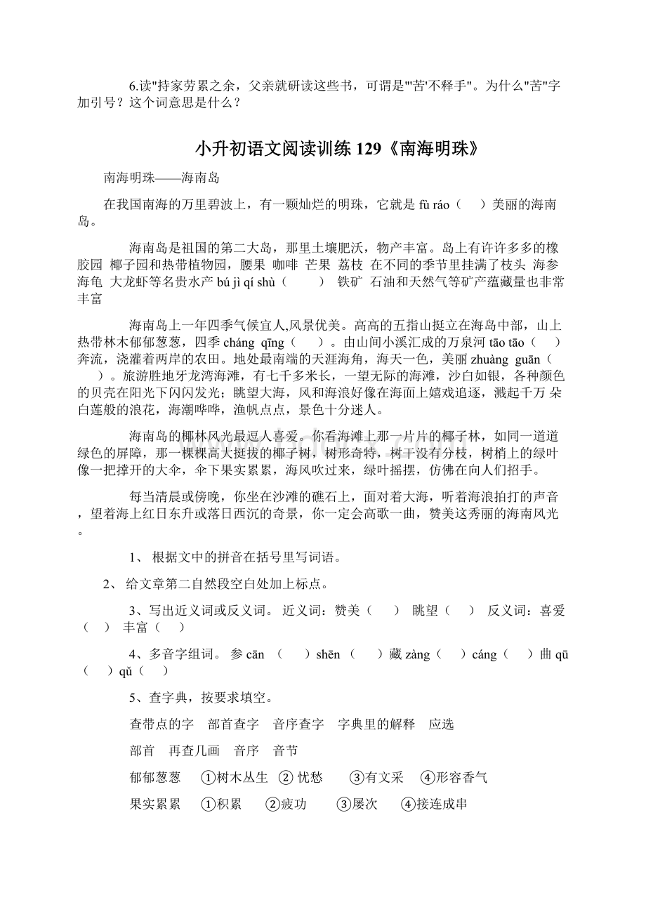 小升初语文阅读训练22页.docx_第2页