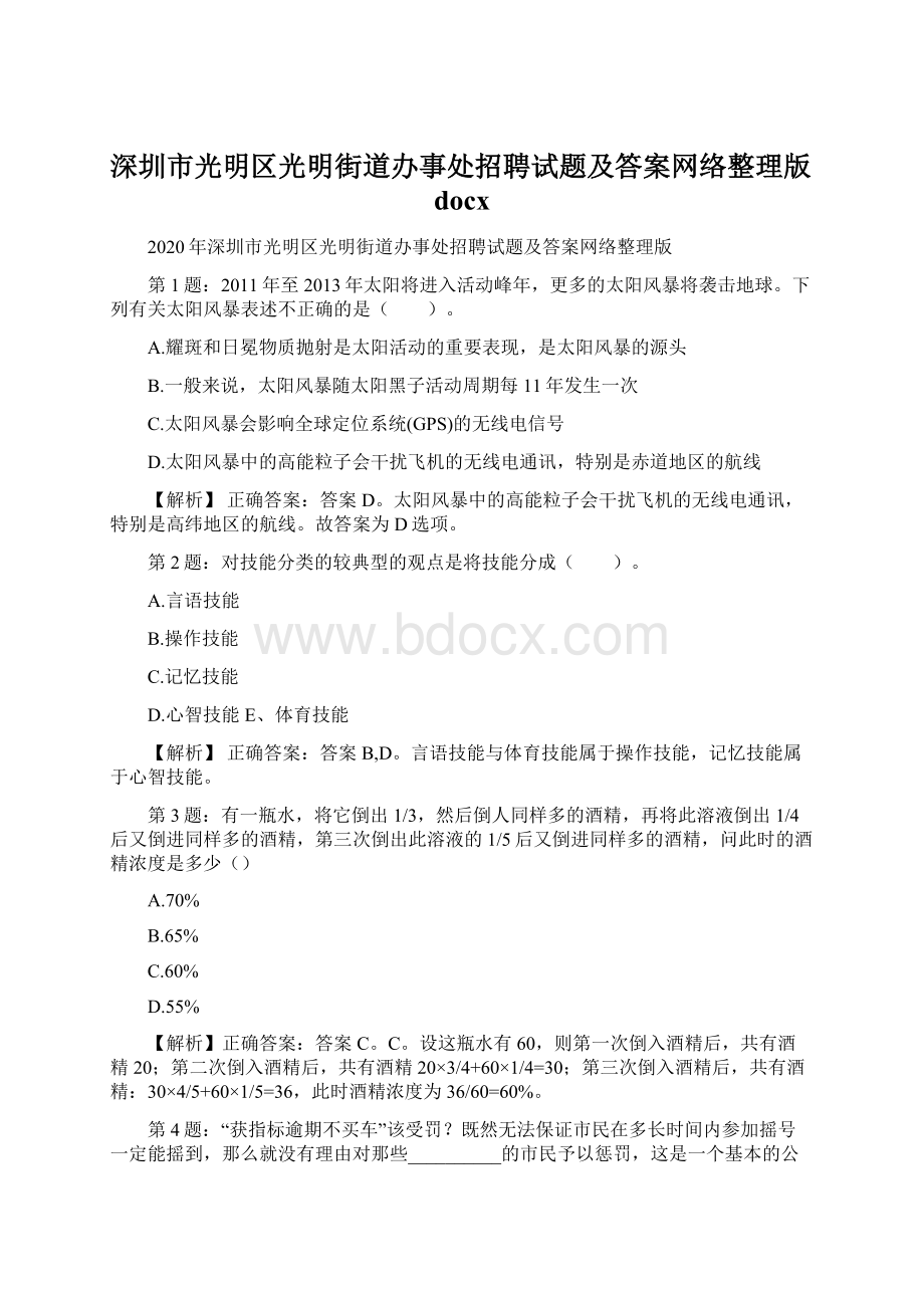 深圳市光明区光明街道办事处招聘试题及答案网络整理版docxWord文件下载.docx