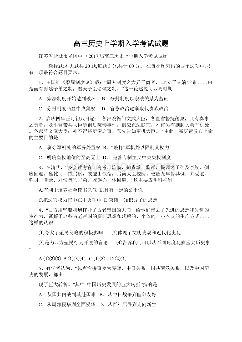 高三历史上学期入学考试试题.docx