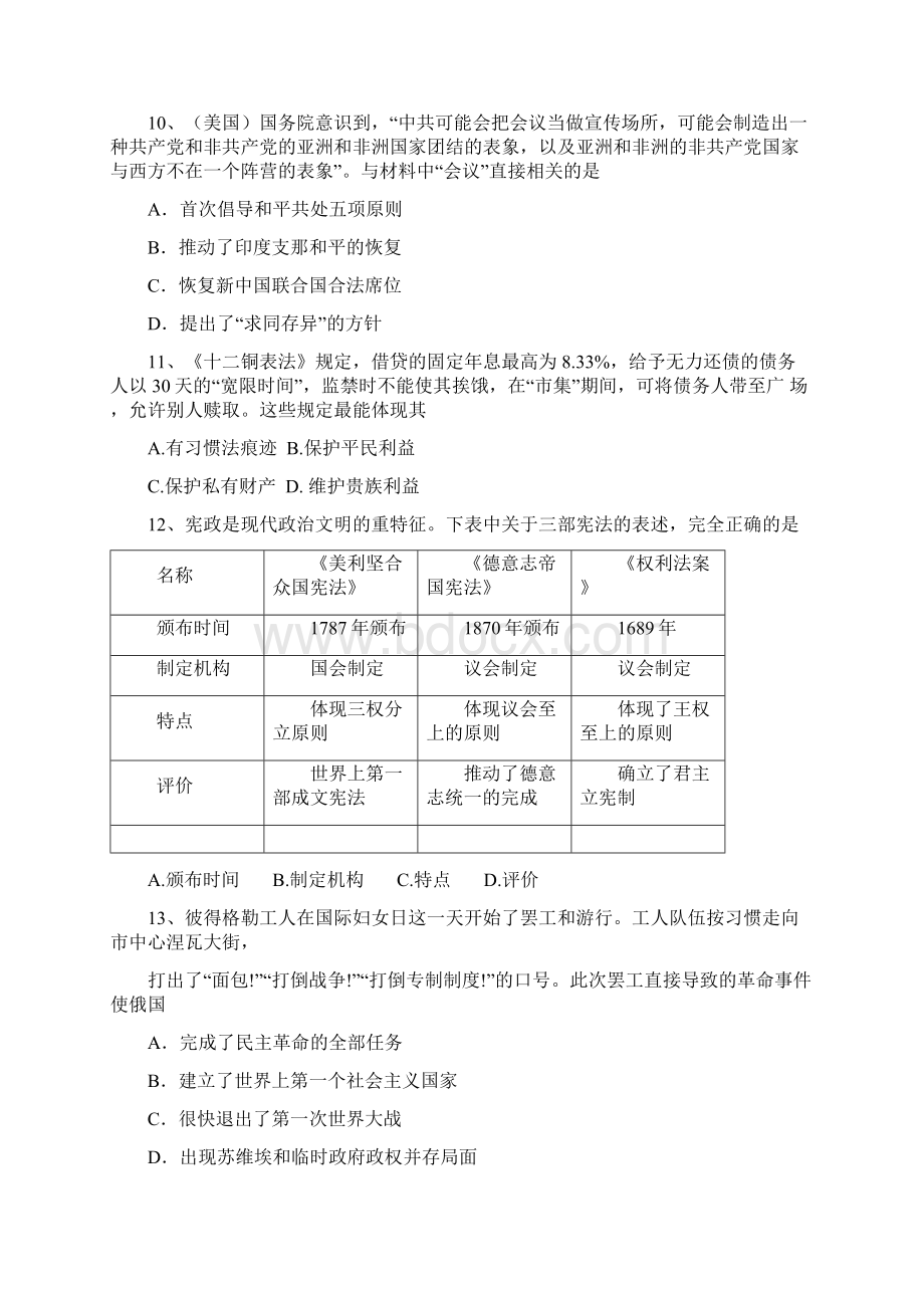 高三历史上学期入学考试试题.docx_第3页