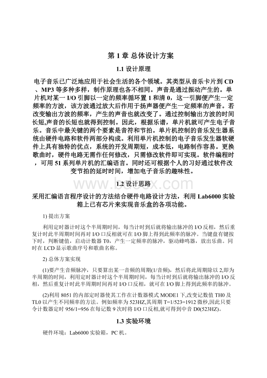 基于51单片机的音乐盒的设计与实现Word格式.docx_第2页