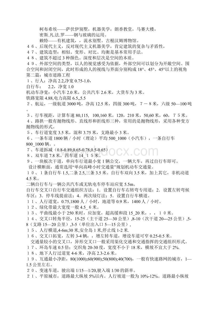 《城市规划》相关知识笔记复习要点总结.docx_第3页