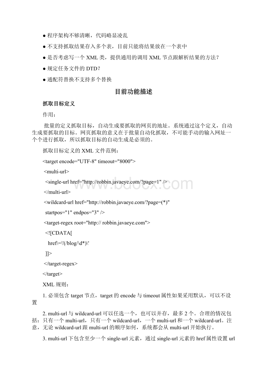 网页内容智能抓取实现及实例详解.docx_第2页