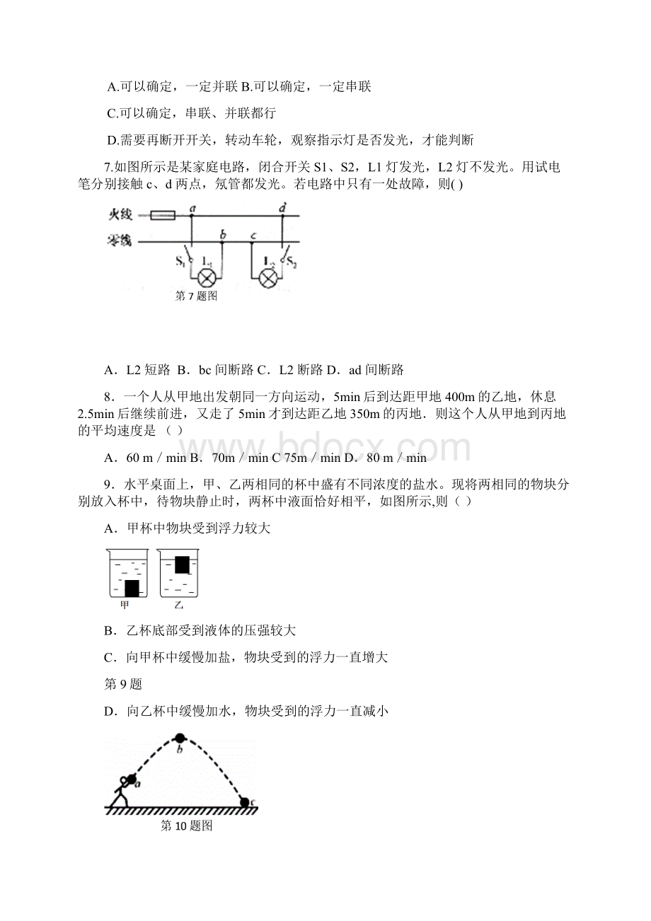 初三物理试题江苏省镇江市润州区届中考物理二模Word文档下载推荐.docx_第3页